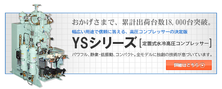 YSシリーズの写真