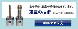 東亜の技術のバナー